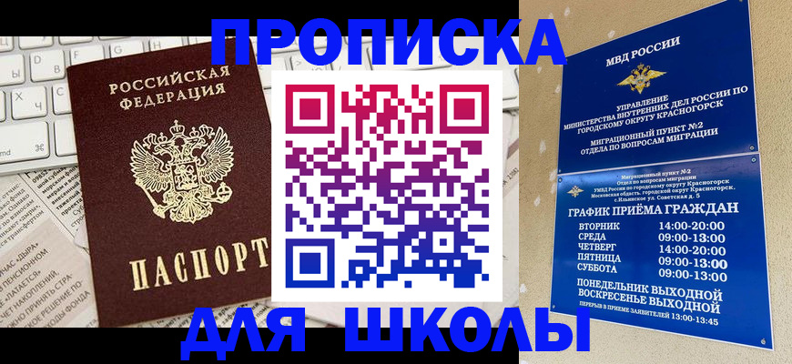 прописка законно в Донском